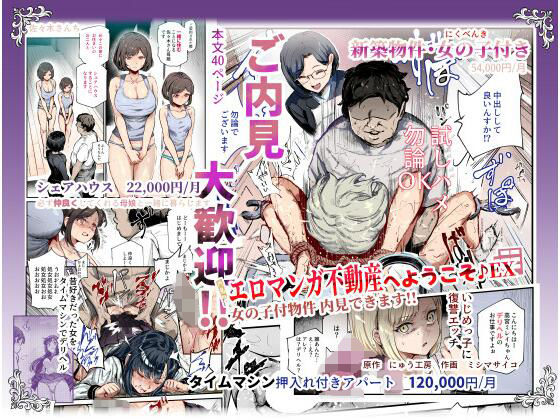 【無料フル】エロマンガ不動産へようこそ♪EX 女の子付物件内見できます！！｜d_673173