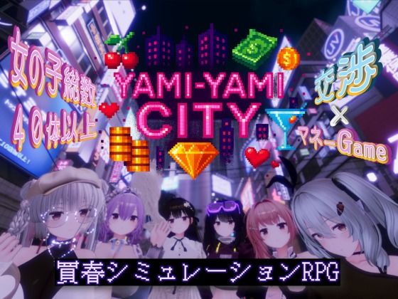【無料フル】Yami-Yami City｜d_702552