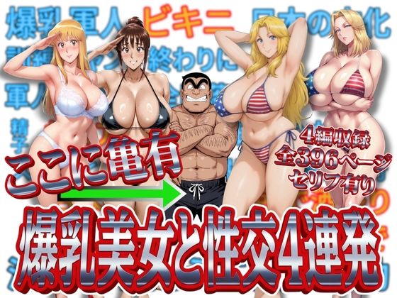 【無料フル】ここに亀有 爆乳美女と性交4連発｜d_716837
